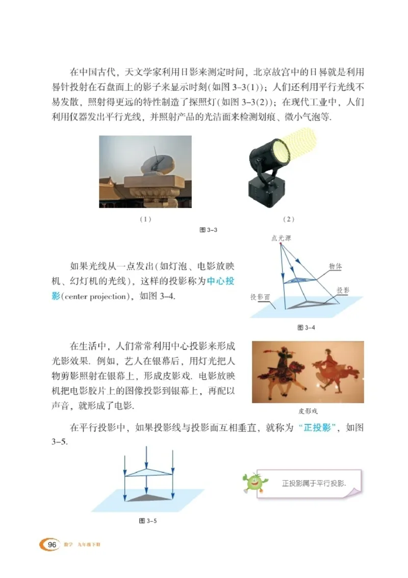 新版湘教版数学电子课本九年级下册_湘教版初中数学课件_数学湘教版9下教案PPT课件配套资料