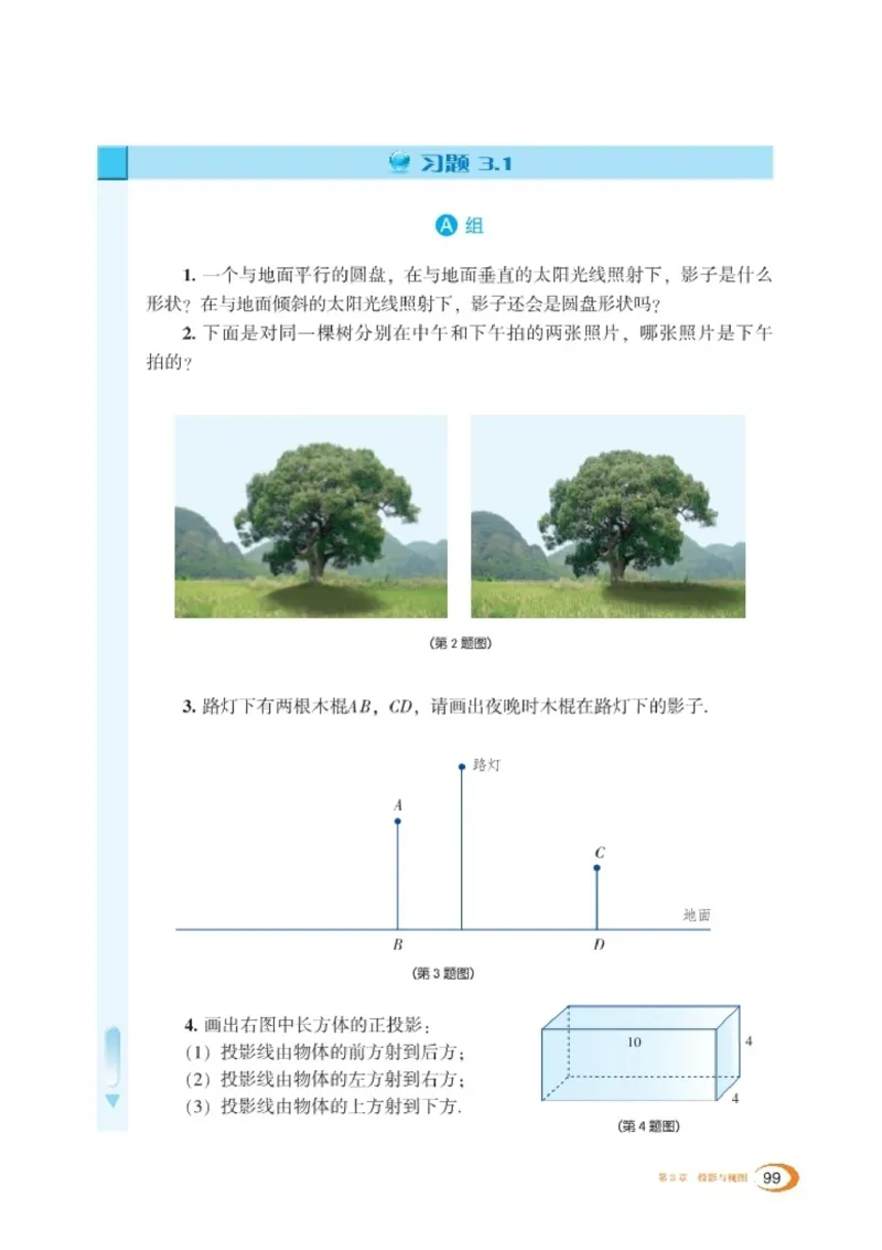 新版湘教版数学电子课本九年级下册_湘教版初中数学课件_数学湘教版9下教案PPT课件配套资料
