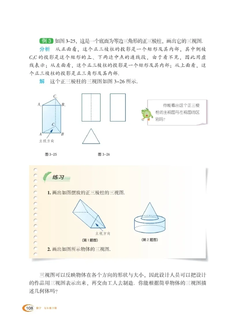 新版湘教版数学电子课本九年级下册_湘教版初中数学课件_数学湘教版9下教案PPT课件配套资料