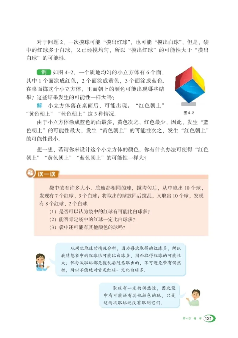 新版湘教版数学电子课本九年级下册_湘教版初中数学课件_数学湘教版9下教案PPT课件配套资料