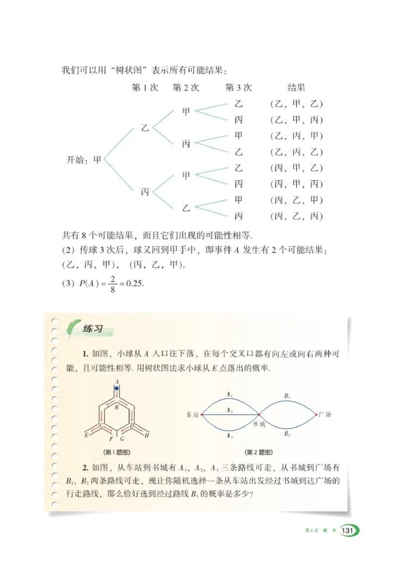 新版湘教版数学电子课本九年级下册_湘教版初中数学课件_数学湘教版9下教案PPT课件配套资料
