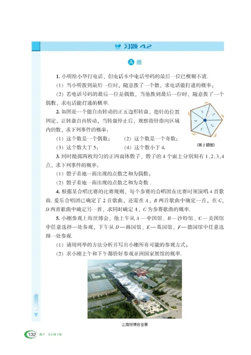 新版湘教版数学电子课本九年级下册_湘教版初中数学课件_数学湘教版9下教案PPT课件配套资料