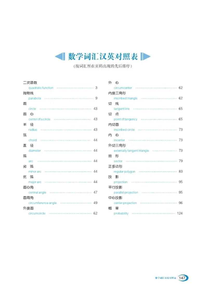新版湘教版数学电子课本九年级下册_湘教版初中数学课件_数学湘教版9下教案PPT课件配套资料