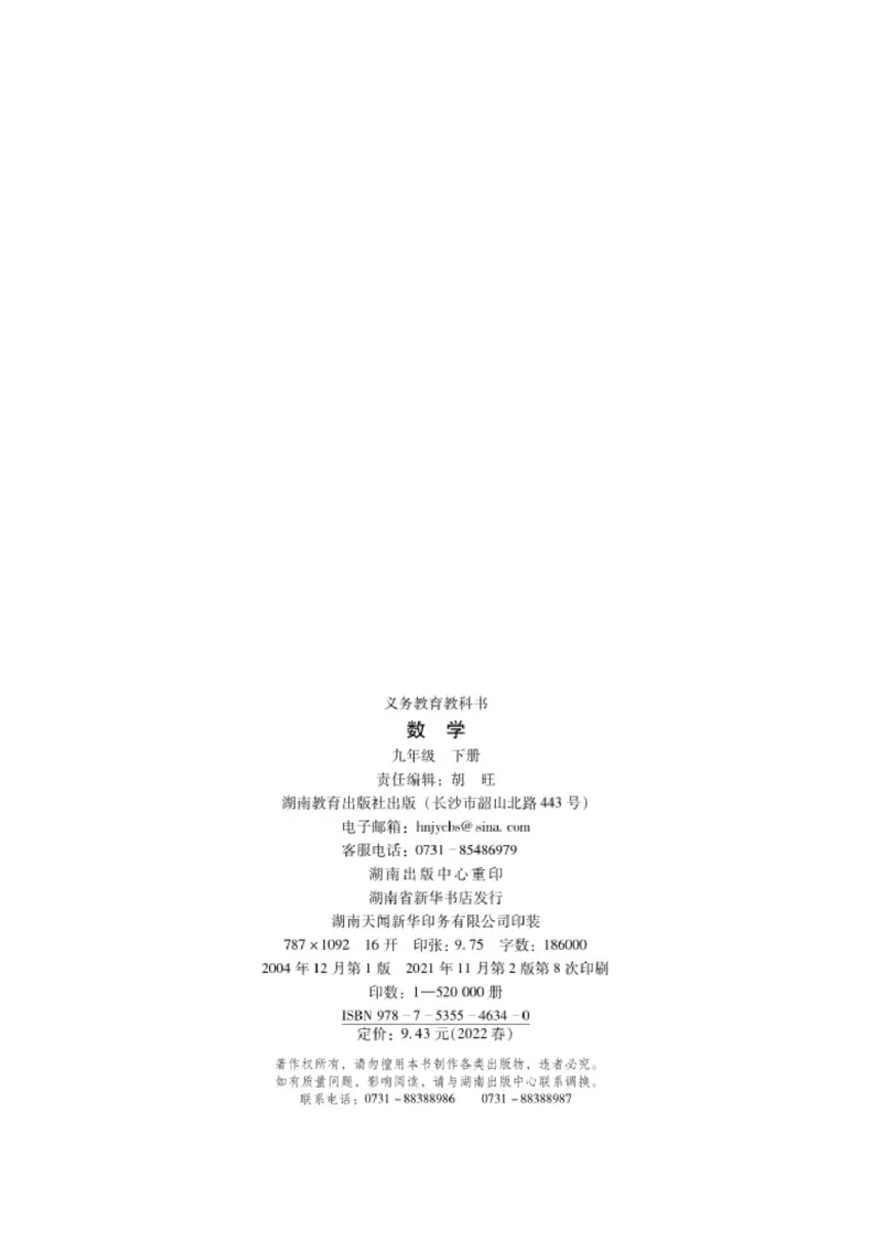 新版湘教版数学电子课本九年级下册_湘教版初中数学课件_数学湘教版9下教案PPT课件配套资料