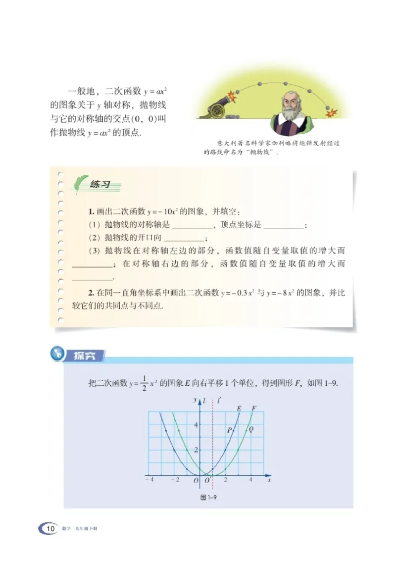 新版湘教版数学电子课本九年级下册_湘教版初中数学课件_数学湘教版9下教案PPT课件配套资料