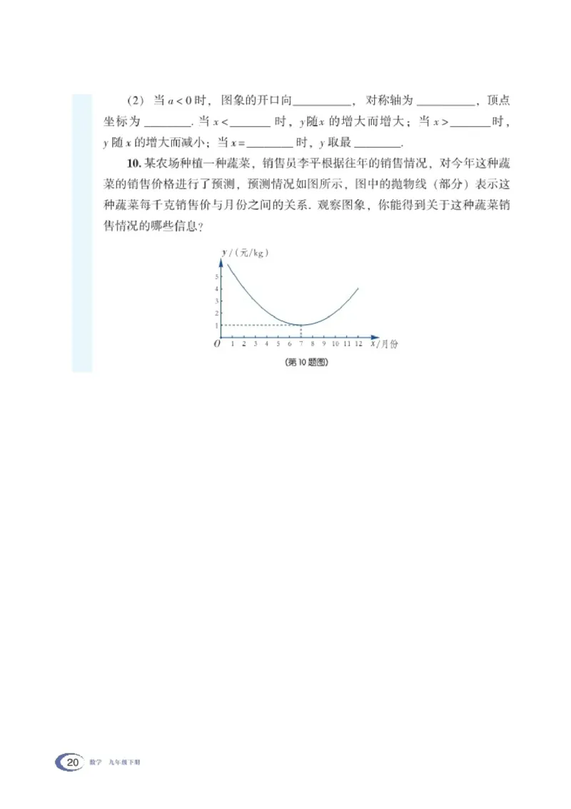 新版湘教版数学电子课本九年级下册_湘教版初中数学课件_数学湘教版9下教案PPT课件配套资料