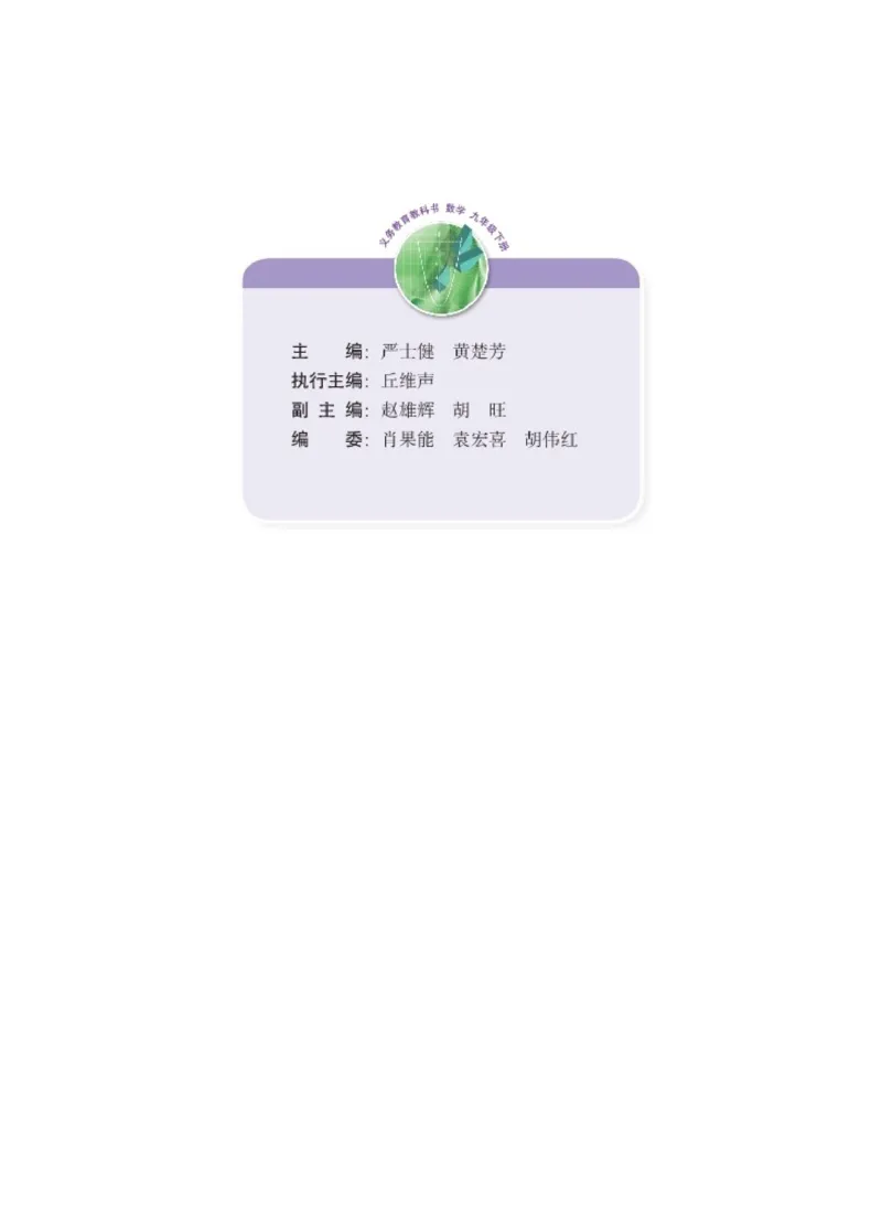 新版湘教版数学电子课本九年级下册_湘教版初中数学课件_数学湘教版9下教案PPT课件配套资料