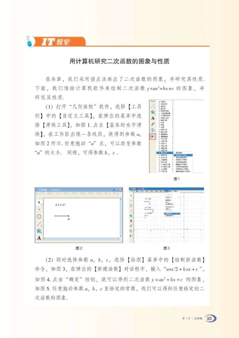 新版湘教版数学电子课本九年级下册_湘教版初中数学课件_数学湘教版9下教案PPT课件配套资料