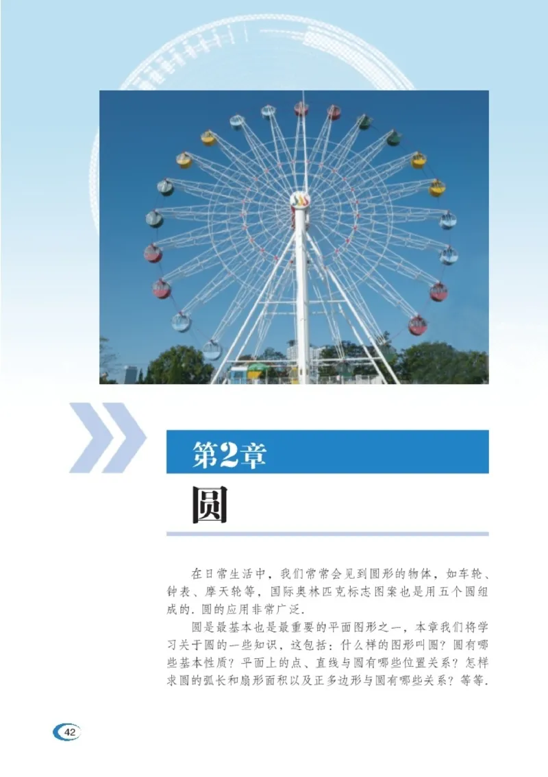 新版湘教版数学电子课本九年级下册_湘教版初中数学课件_数学湘教版9下教案PPT课件配套资料