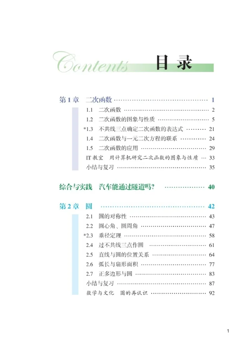 新版湘教版数学电子课本九年级下册_湘教版初中数学课件_数学湘教版9下教案PPT课件配套资料