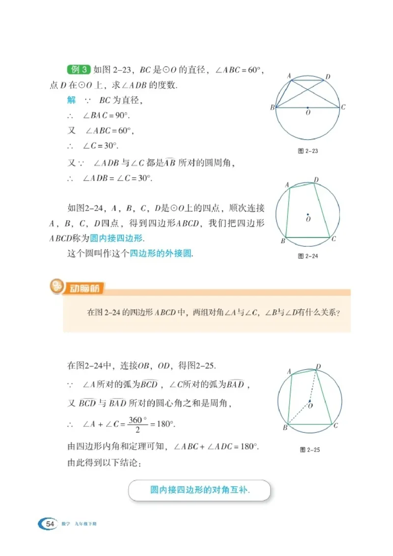 新版湘教版数学电子课本九年级下册_湘教版初中数学课件_数学湘教版9下教案PPT课件配套资料