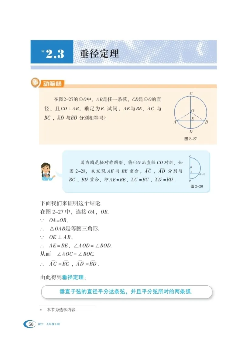 新版湘教版数学电子课本九年级下册_湘教版初中数学课件_数学湘教版9下教案PPT课件配套资料