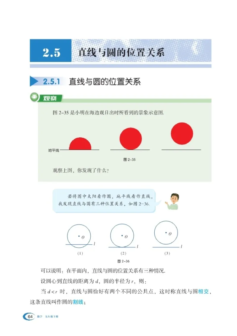 新版湘教版数学电子课本九年级下册_湘教版初中数学课件_数学湘教版9下教案PPT课件配套资料