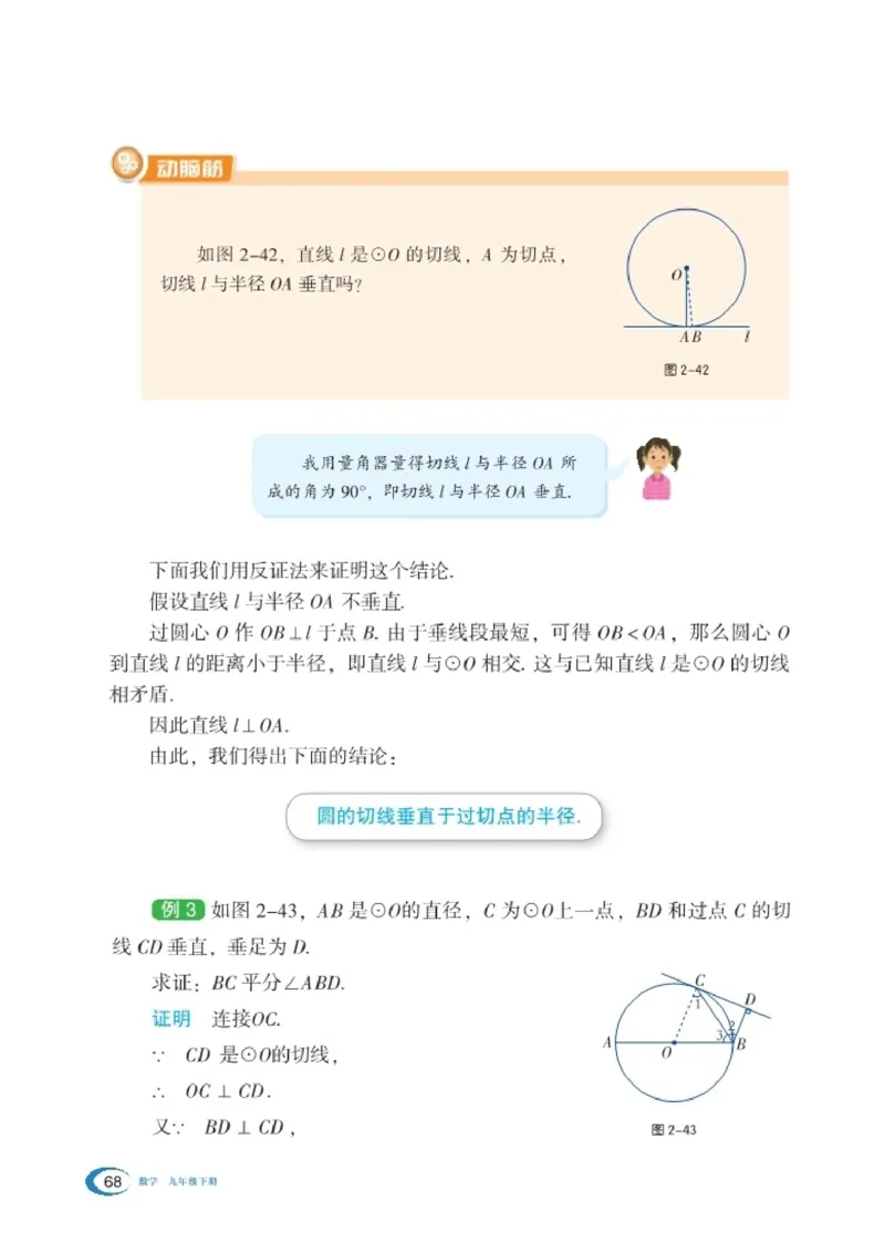新版湘教版数学电子课本九年级下册_湘教版初中数学课件_数学湘教版9下教案PPT课件配套资料