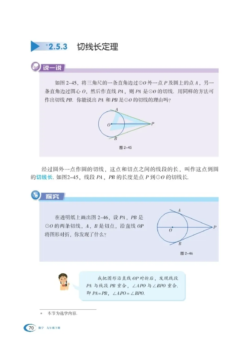 新版湘教版数学电子课本九年级下册_湘教版初中数学课件_数学湘教版9下教案PPT课件配套资料