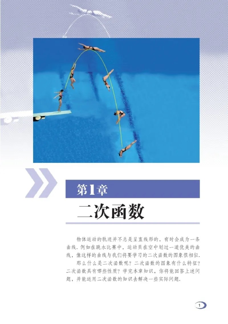 新版湘教版数学电子课本九年级下册_湘教版初中数学课件_数学湘教版9下教案PPT课件配套资料