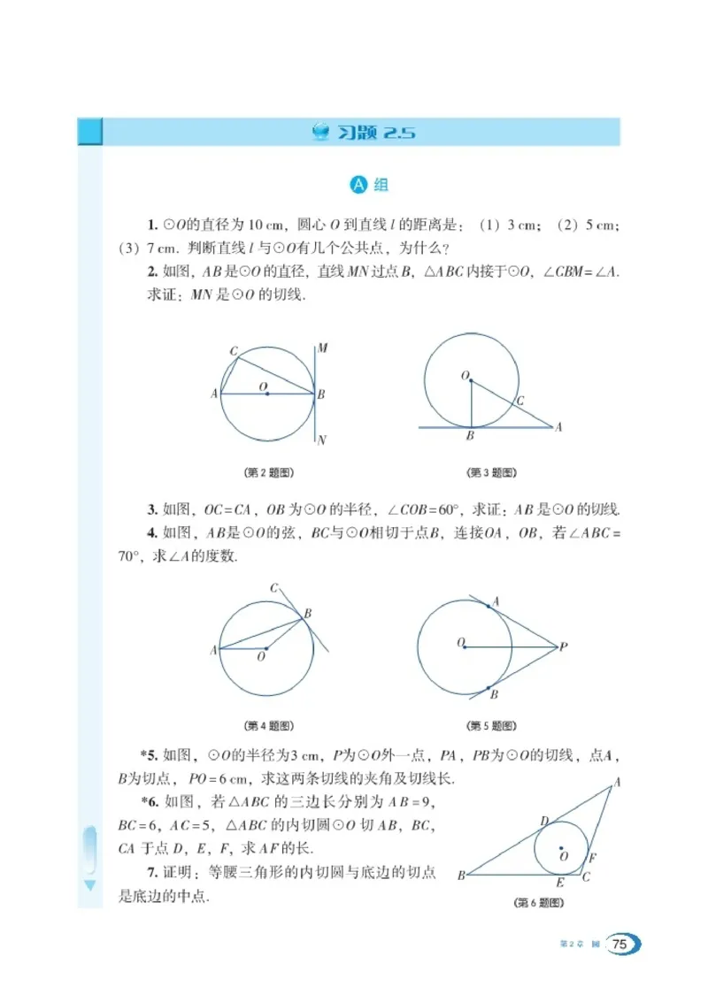新版湘教版数学电子课本九年级下册_湘教版初中数学课件_数学湘教版9下教案PPT课件配套资料