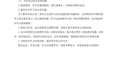 工作总结4_6上语文-保存转存之后查看_11教师工作包部编六上语文_教师工作包_工作总结
