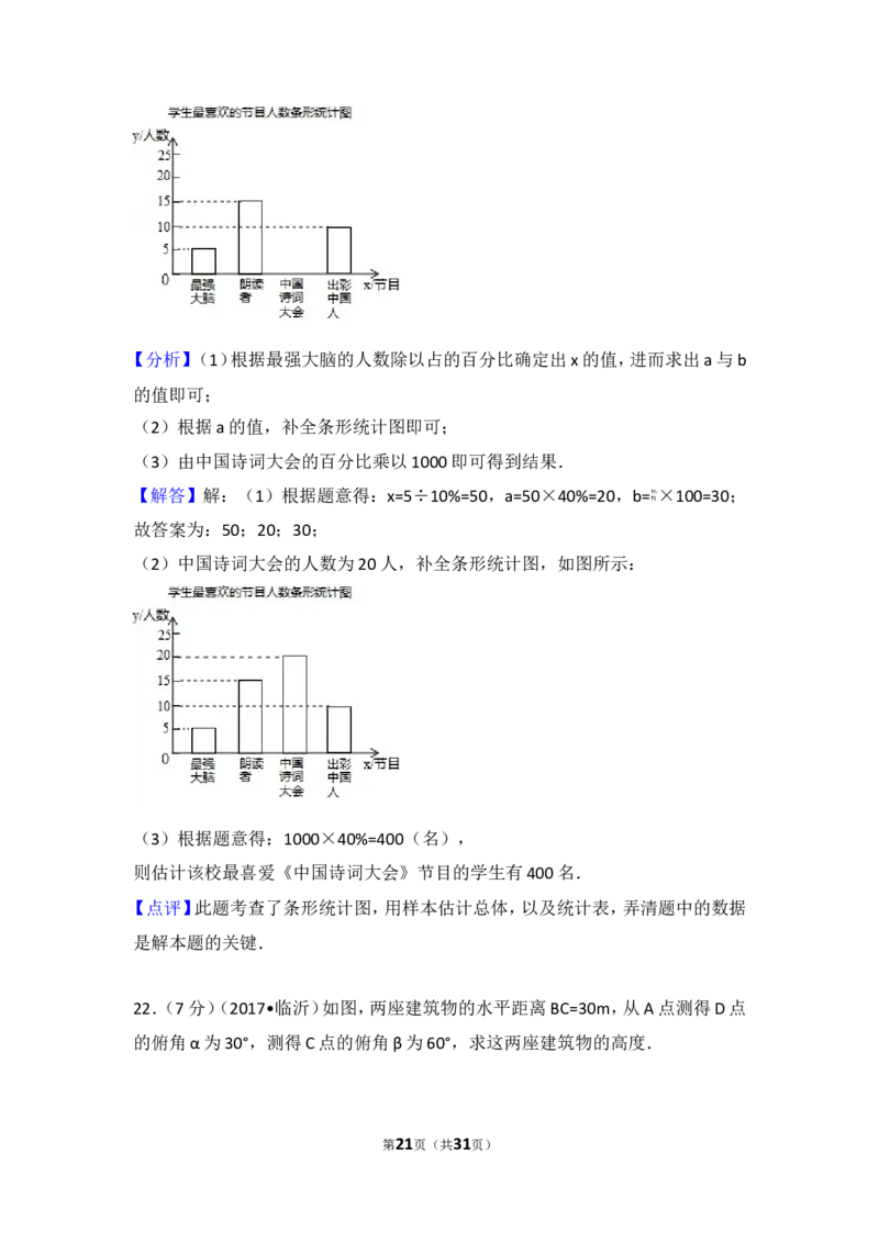 2017年山东省临沂市中考数学试卷_湘教版初中数学课件_数学湘教版7下教案PPT课件配套资料_数学湘教版7下&mdash;6.各阶段精品试题_期中、月考、期末、中考真卷_2017年各地中考真卷