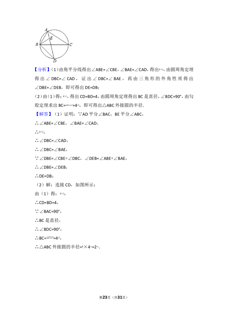 2017年山东省临沂市中考数学试卷_湘教版初中数学课件_数学湘教版7下教案PPT课件配套资料_数学湘教版7下&mdash;6.各阶段精品试题_期中、月考、期末、中考真卷_2017年各地中考真卷