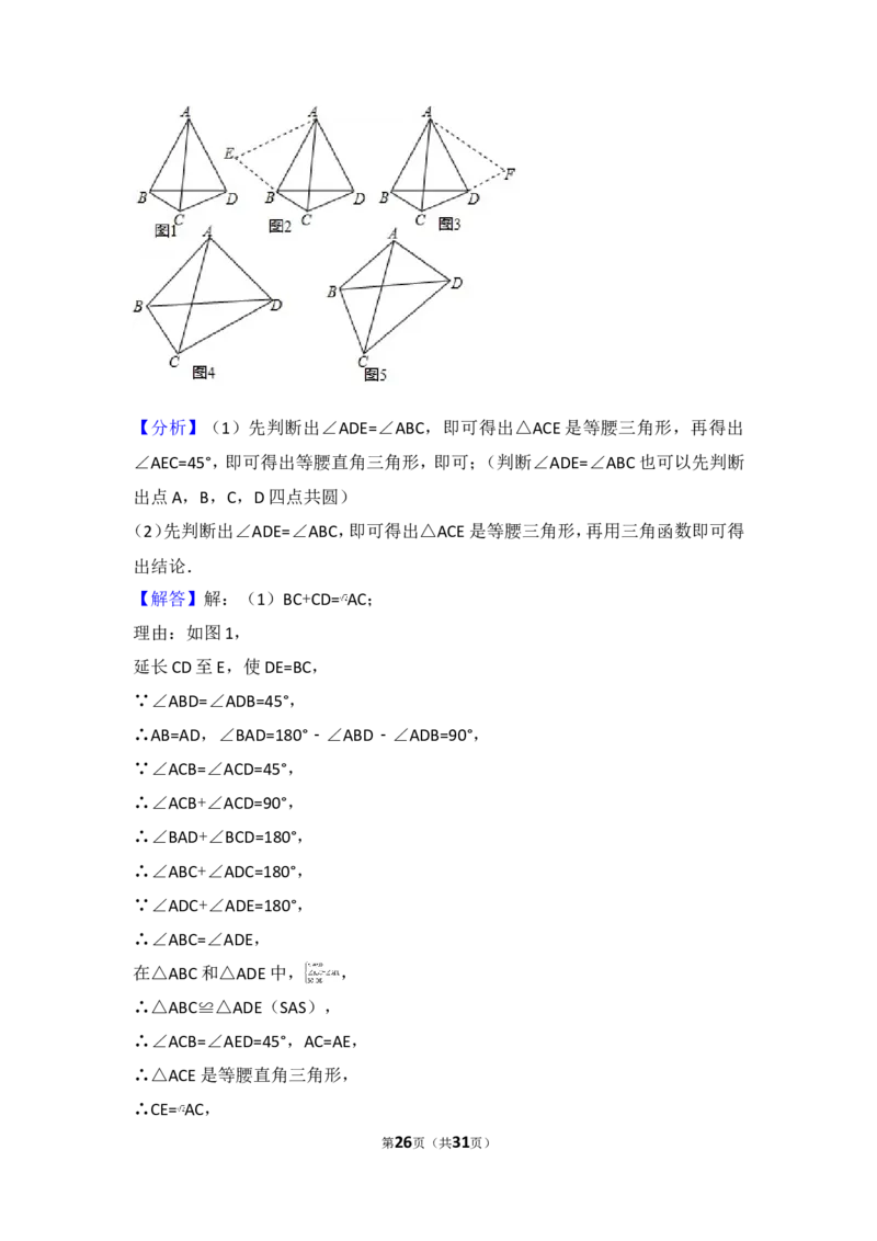 2017年山东省临沂市中考数学试卷_湘教版初中数学课件_数学湘教版7下教案PPT课件配套资料_数学湘教版7下&mdash;6.各阶段精品试题_期中、月考、期末、中考真卷_2017年各地中考真卷