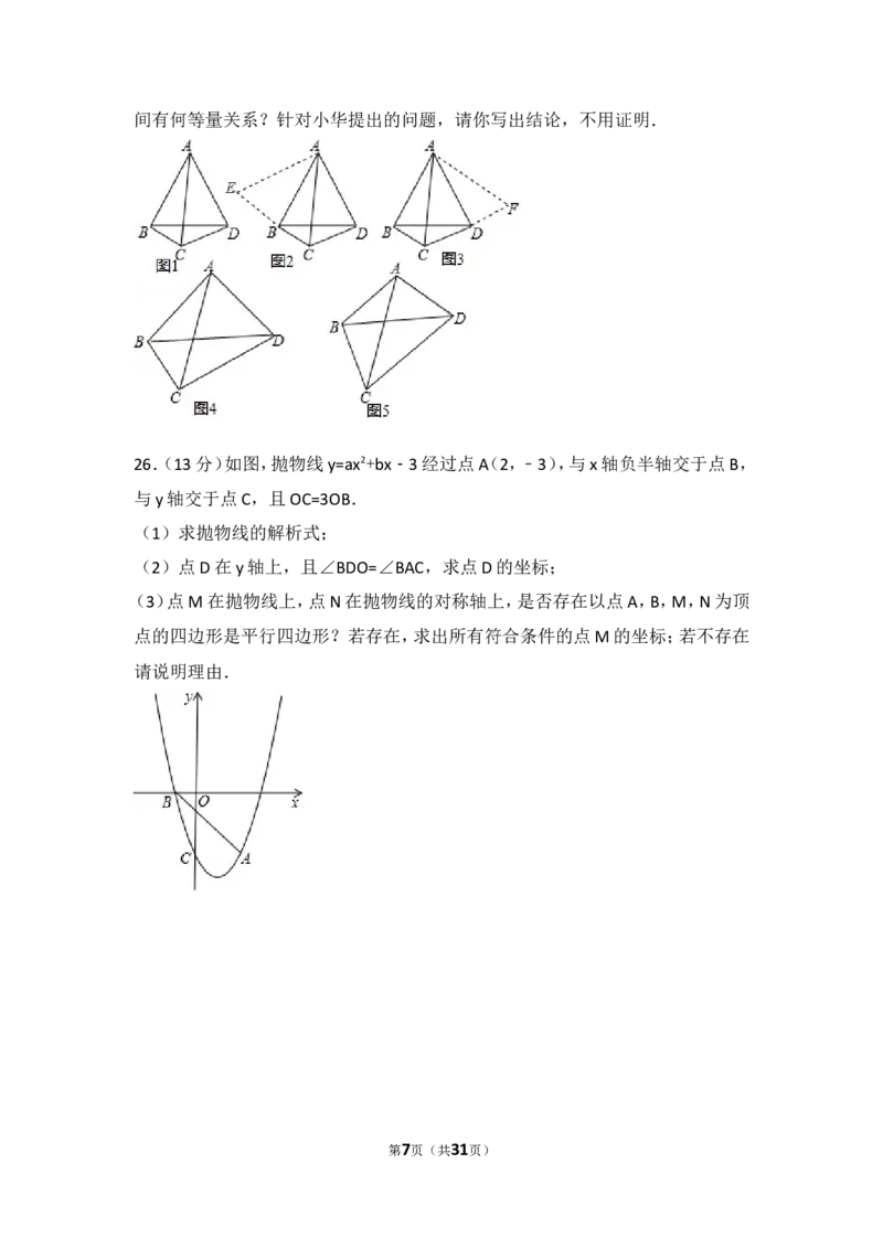 2017年山东省临沂市中考数学试卷_湘教版初中数学课件_数学湘教版7下教案PPT课件配套资料_数学湘教版7下&mdash;6.各阶段精品试题_期中、月考、期末、中考真卷_2017年各地中考真卷