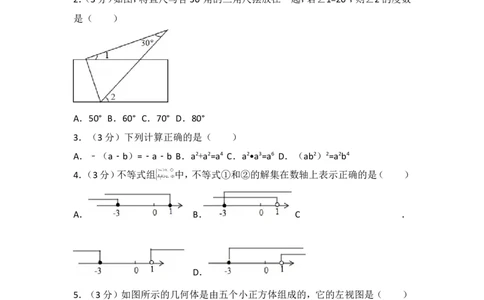 2017年山东省临沂市中考数学试卷_湘教版初中数学课件_数学湘教版7下教案PPT课件配套资料_数学湘教版7下&mdash;6.各阶段精品试题_期中、月考、期末、中考真卷_2017年各地中考真卷