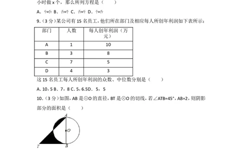 2017年山东省临沂市中考数学试卷_湘教版初中数学课件_数学湘教版7下教案PPT课件配套资料_数学湘教版7下&mdash;6.各阶段精品试题_期中、月考、期末、中考真卷_2017年各地中考真卷