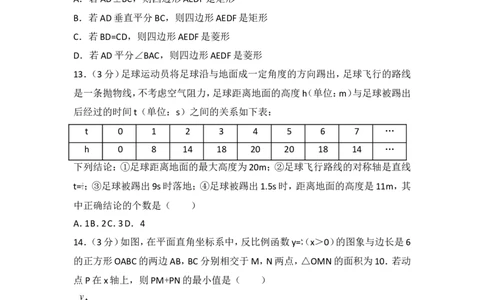 2017年山东省临沂市中考数学试卷_湘教版初中数学课件_数学湘教版7下教案PPT课件配套资料_数学湘教版7下&mdash;6.各阶段精品试题_期中、月考、期末、中考真卷_2017年各地中考真卷