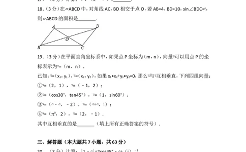 2017年山东省临沂市中考数学试卷_湘教版初中数学课件_数学湘教版7下教案PPT课件配套资料_数学湘教版7下&mdash;6.各阶段精品试题_期中、月考、期末、中考真卷_2017年各地中考真卷