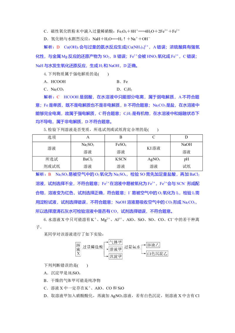 高一化学试题解析版_2025年10月高一试卷_251029湖北省部分高中协作体2025-2026学年高一上学期10月月考_湖北省部分高中协作体2025-2026学年高一上学期10月月考化学试题（含解析）