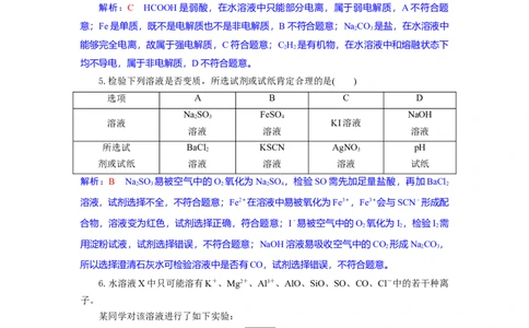 高一化学试题解析版_2025年10月高一试卷_251029湖北省部分高中协作体2025-2026学年高一上学期10月月考_湖北省部分高中协作体2025-2026学年高一上学期10月月考化学试题（含解析）