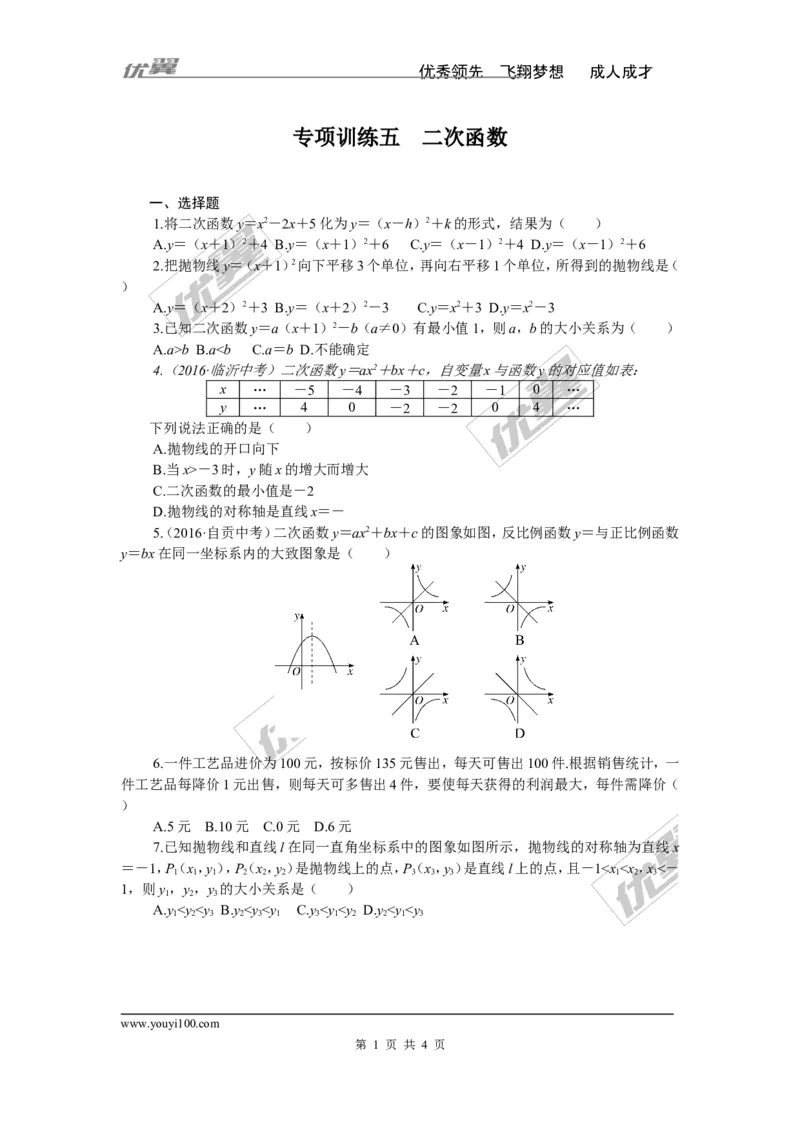 专项训练五　二次函数_湘教版初中数学课件_数学湘教版9下教案PPT课件配套资料_数学湘教版初中9年级下册--7.各阶段精品试题_九年级全册复习专项训练