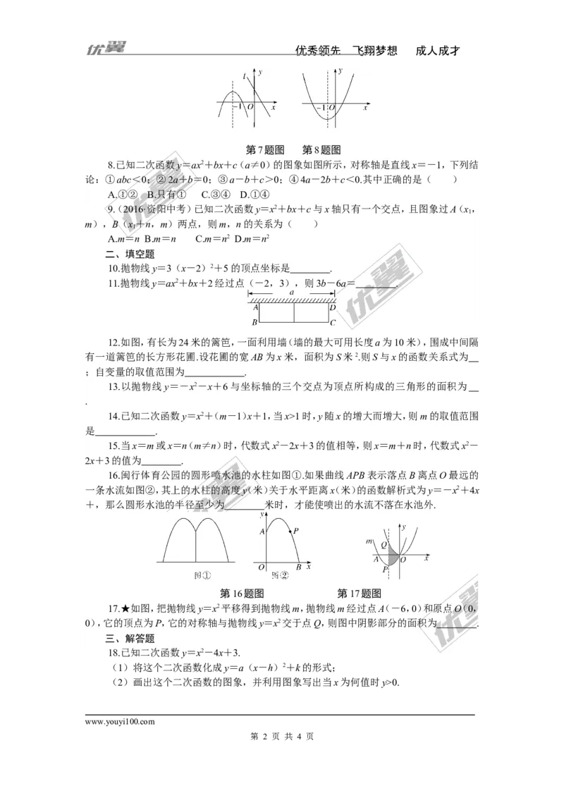 专项训练五　二次函数_湘教版初中数学课件_数学湘教版9下教案PPT课件配套资料_数学湘教版初中9年级下册--7.各阶段精品试题_九年级全册复习专项训练