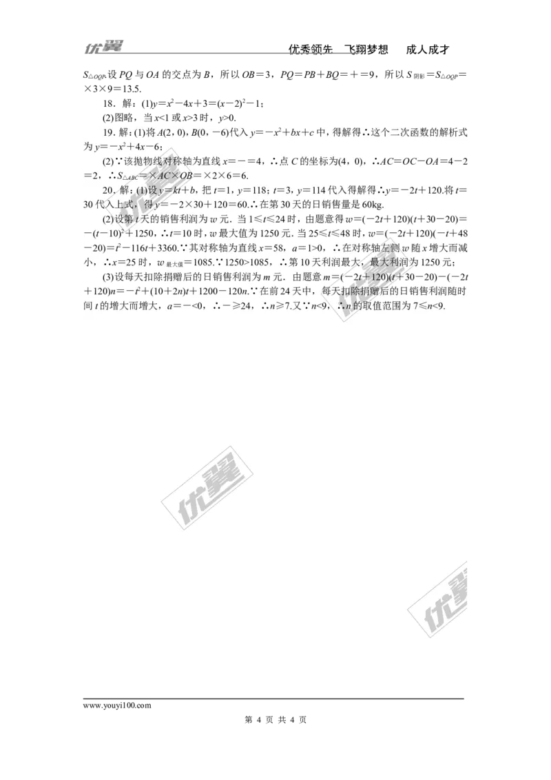 专项训练五　二次函数_湘教版初中数学课件_数学湘教版9下教案PPT课件配套资料_数学湘教版初中9年级下册--7.各阶段精品试题_九年级全册复习专项训练