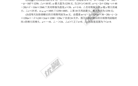 专项训练五　二次函数_湘教版初中数学课件_数学湘教版9下教案PPT课件配套资料_数学湘教版初中9年级下册--7.各阶段精品试题_九年级全册复习专项训练