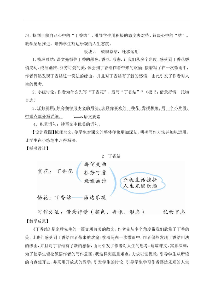 2丁香结教案_6上语文-保存转存之后查看_04第2套课件+教案配套部编六上语文_1第一单元_2丁香结