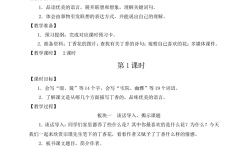 2丁香结教案_6上语文-保存转存之后查看_04第2套课件+教案配套部编六上语文_1第一单元_2丁香结