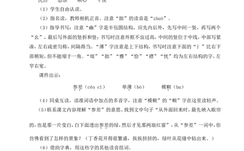 2丁香结教案_6上语文-保存转存之后查看_04第2套课件+教案配套部编六上语文_1第一单元_2丁香结