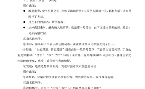 2丁香结教案_6上语文-保存转存之后查看_04第2套课件+教案配套部编六上语文_1第一单元_2丁香结