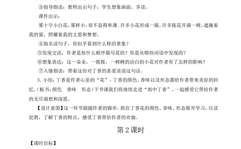 2丁香结教案_6上语文-保存转存之后查看_04第2套课件+教案配套部编六上语文_1第一单元_2丁香结