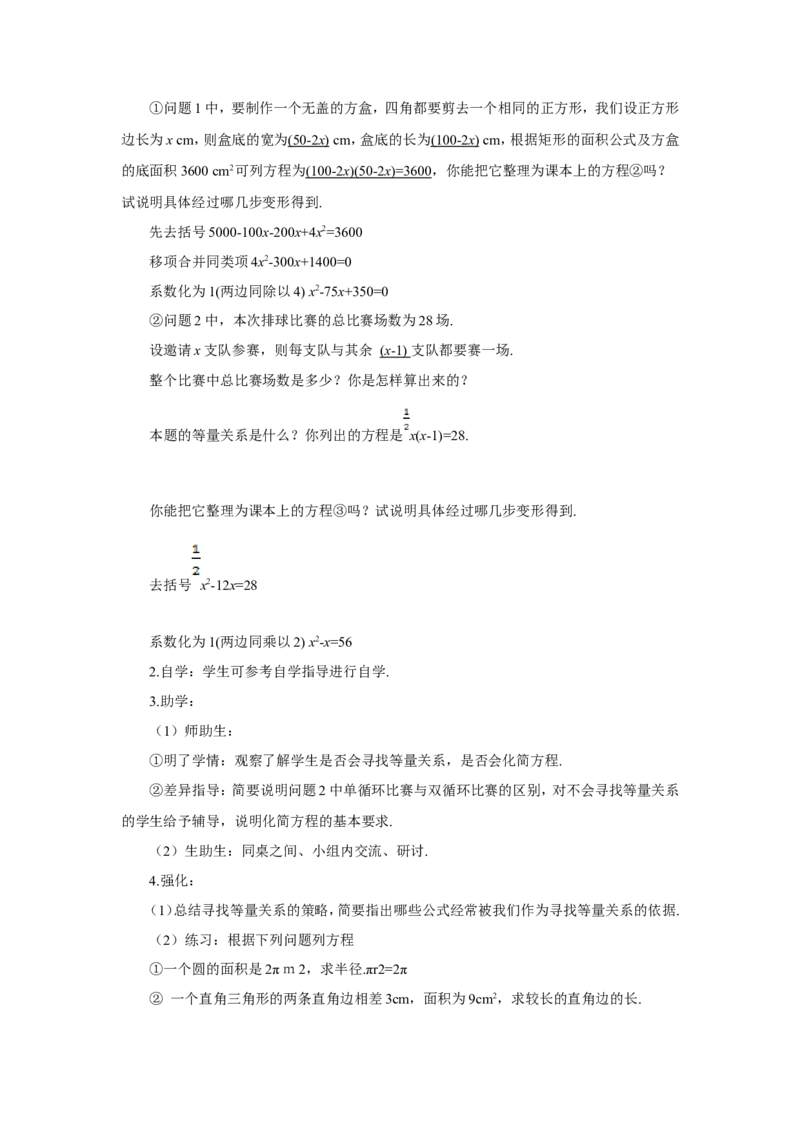 21.1一元二次方程（导学案）_人教版数学九年级上册_版本二_九年级数学上册（人教版）_教学设计_教案多套_9上数教案推荐_R9数上教案_第二十一章一元二次方程_导学案
