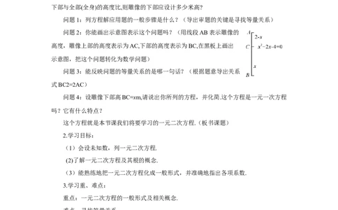 21.1一元二次方程（导学案）_人教版数学九年级上册_版本二_九年级数学上册（人教版）_教学设计_教案多套_9上数教案推荐_R9数上教案_第二十一章一元二次方程_导学案