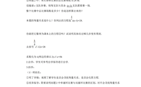 21.1一元二次方程（导学案）_人教版数学九年级上册_版本二_九年级数学上册（人教版）_教学设计_教案多套_9上数教案推荐_R9数上教案_第二十一章一元二次方程_导学案
