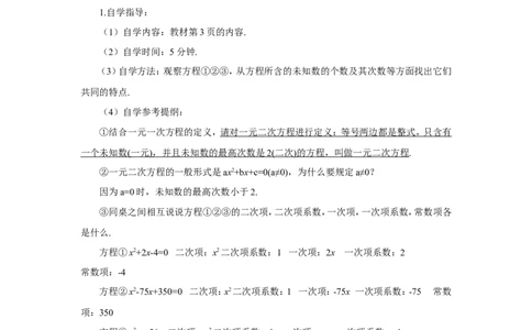 21.1一元二次方程（导学案）_人教版数学九年级上册_版本二_九年级数学上册（人教版）_教学设计_教案多套_9上数教案推荐_R9数上教案_第二十一章一元二次方程_导学案