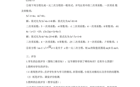 21.1一元二次方程（导学案）_人教版数学九年级上册_版本二_九年级数学上册（人教版）_教学设计_教案多套_9上数教案推荐_R9数上教案_第二十一章一元二次方程_导学案