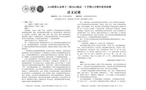 语文A10联盟＆宿州十三校2025级高一上学期11月期中质量检测语文_2025年11月高一试卷_251124安徽省A10联盟＆宿州十三校2025级高一上学期11月期中质量检测（全）
