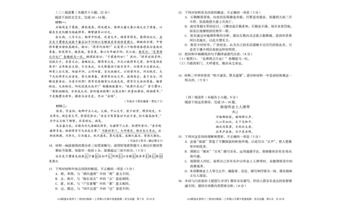 语文A10联盟＆宿州十三校2025级高一上学期11月期中质量检测语文_2025年11月高一试卷_251124安徽省A10联盟＆宿州十三校2025级高一上学期11月期中质量检测（全）