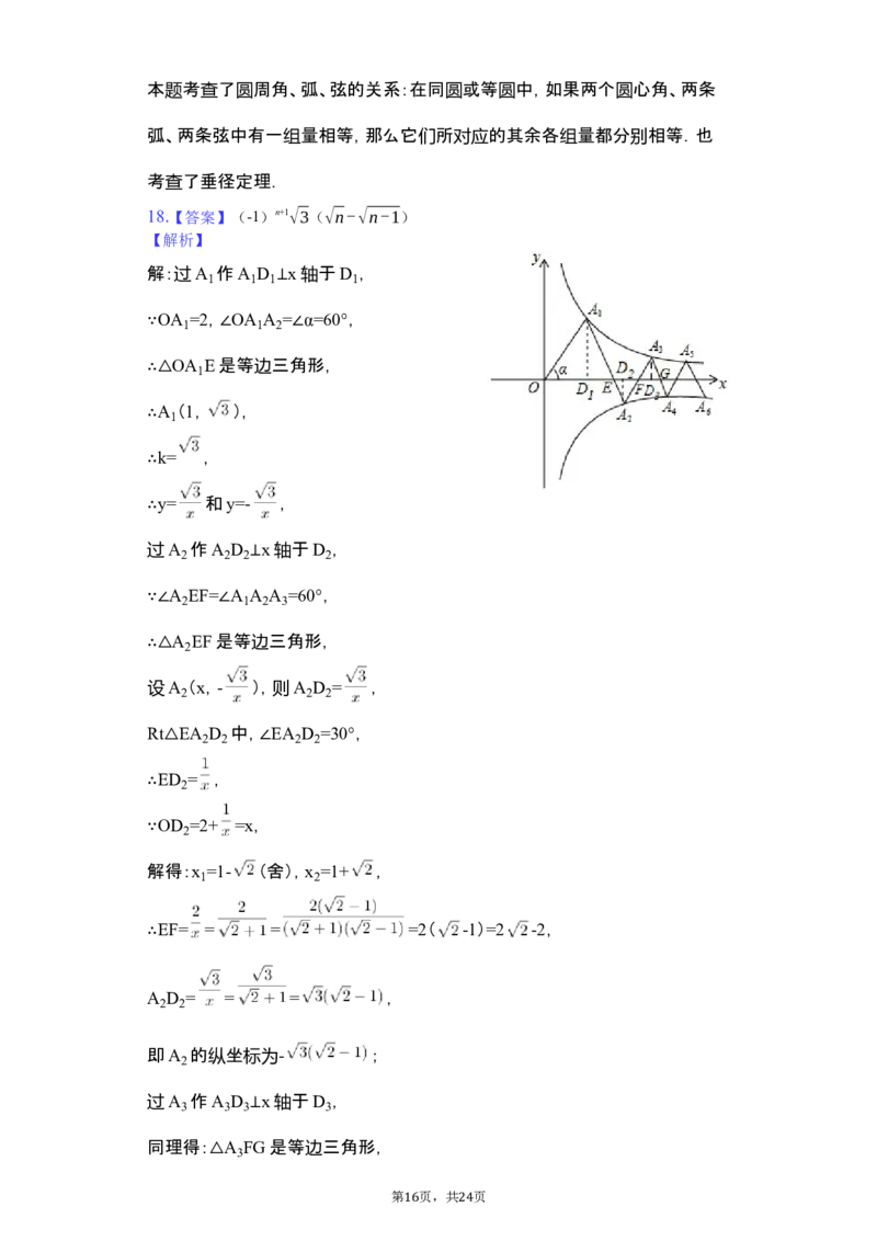 2019山东省德州市中考数学试卷（Word版，含解析）_人教版数学九年级上册_版本一_人教版数学九年级上册（RJ）--7期中、期末、月考、中考真题_2019年各地中考真题