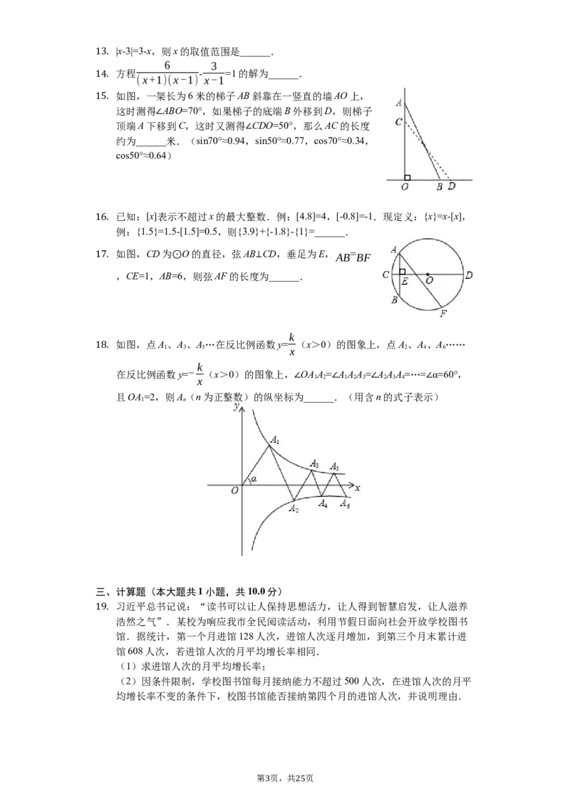 2019山东省德州市中考数学试卷（Word版，含解析）_人教版数学九年级上册_版本一_人教版数学九年级上册（RJ）--7期中、期末、月考、中考真题_2019年各地中考真题